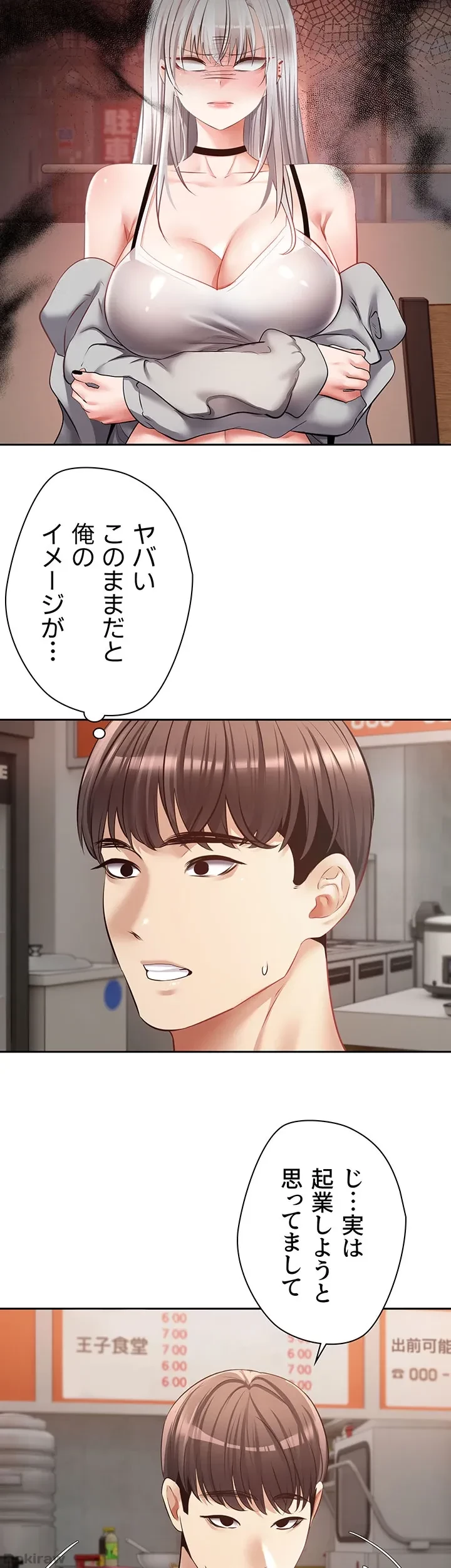アプリで人生勝ち組 第24話 - 23