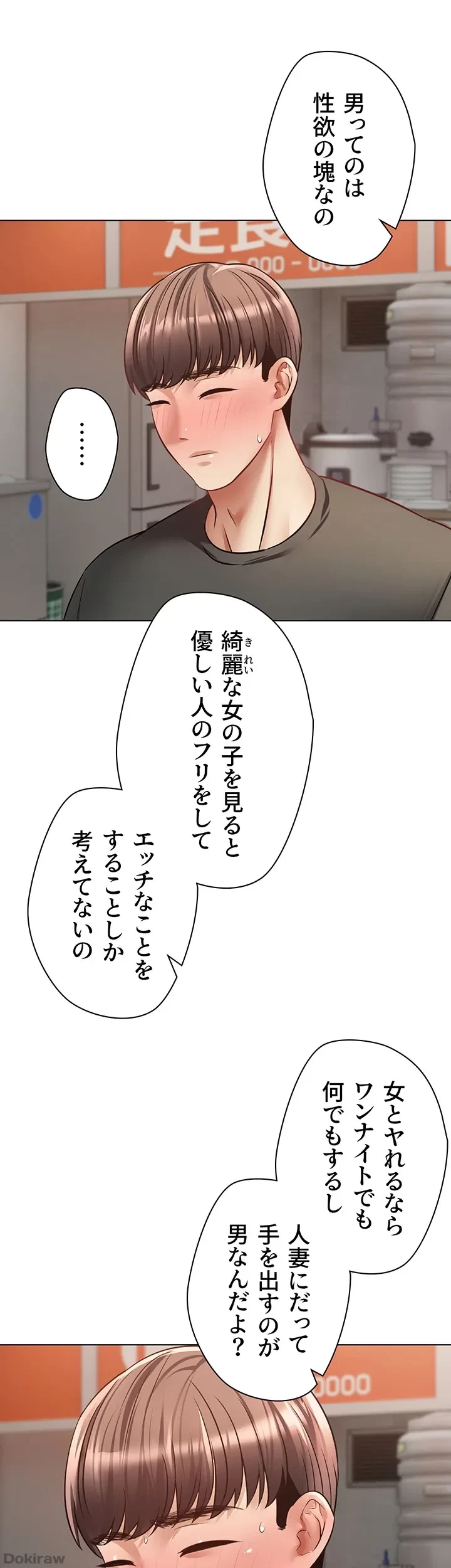 アプリで人生勝ち組 第24話 - 29