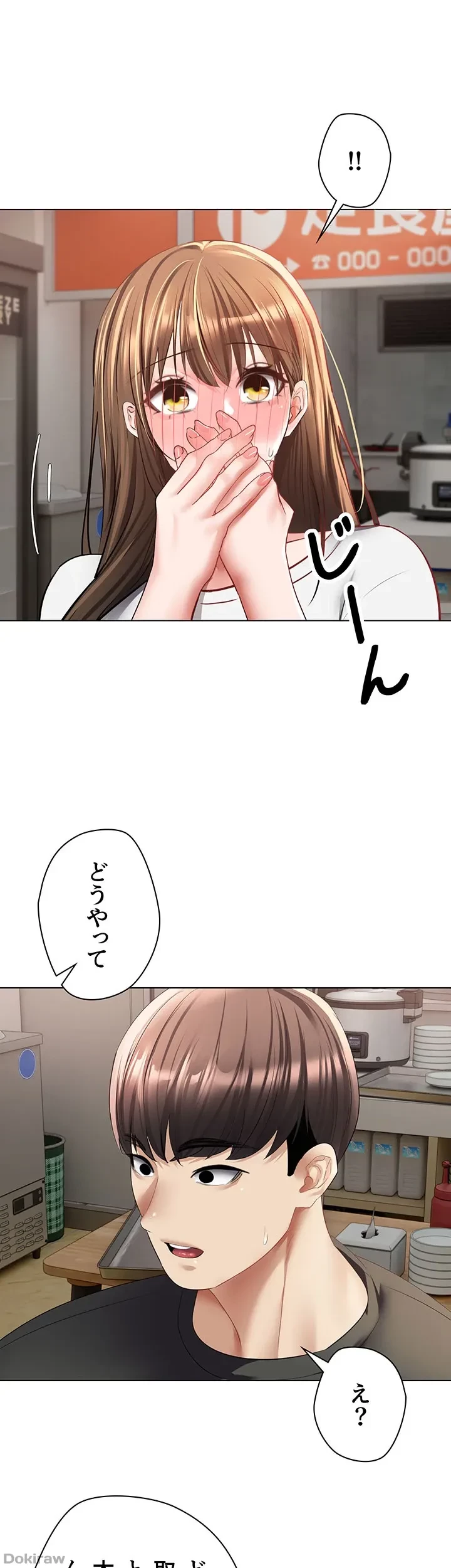 アプリで人生勝ち組 第24話 - 33
