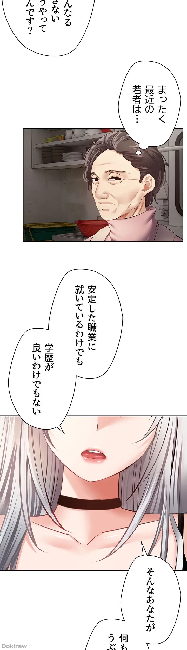 アプリで人生勝ち組 第24話 - 35
