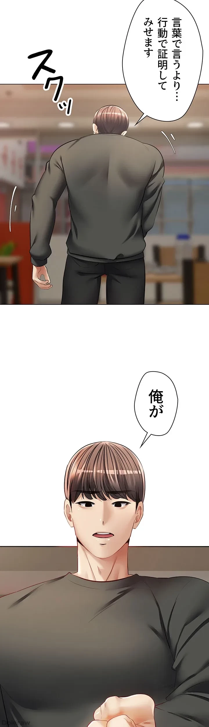 アプリで人生勝ち組 第24話 - 39