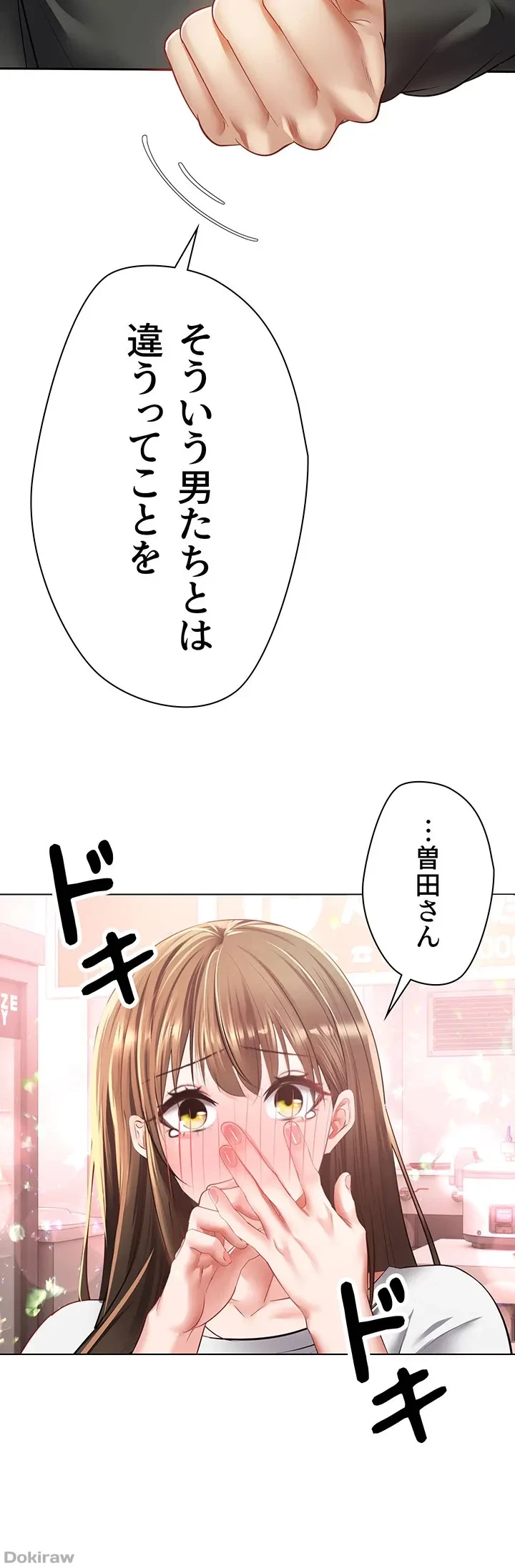 アプリで人生勝ち組 第24話 - 40
