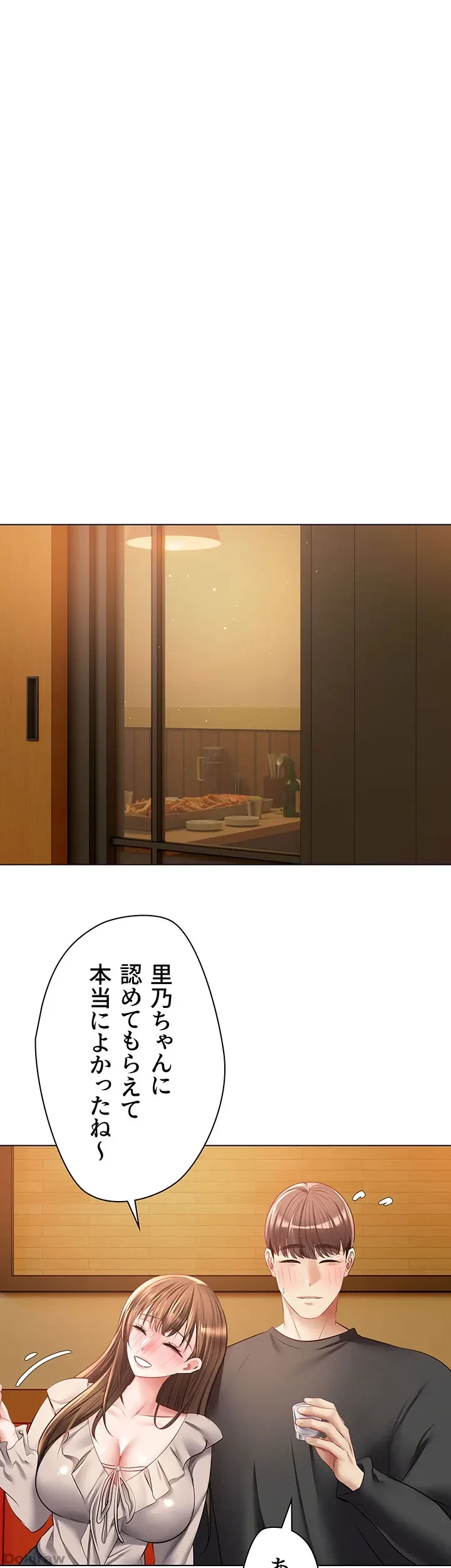 アプリで人生勝ち組 第24話 - 44