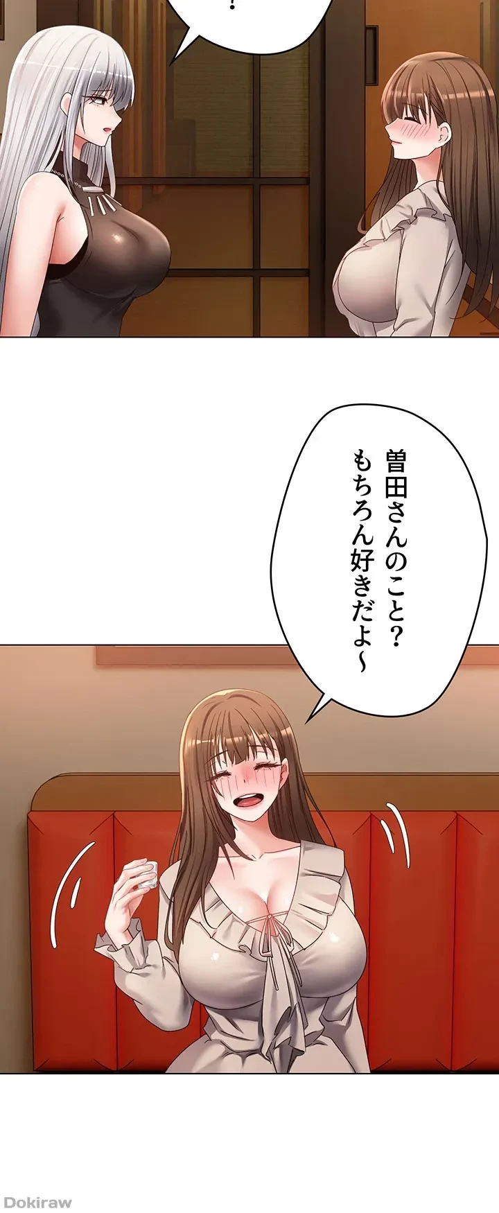 アプリで人生勝ち組 第25話 - 6