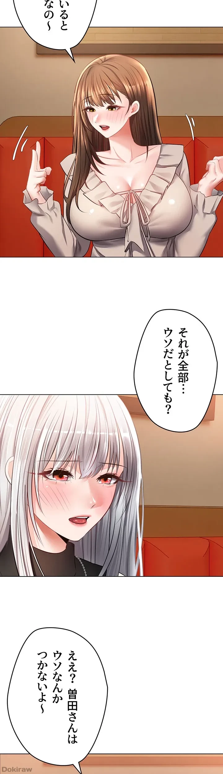 アプリで人生勝ち組 第25話 - 8