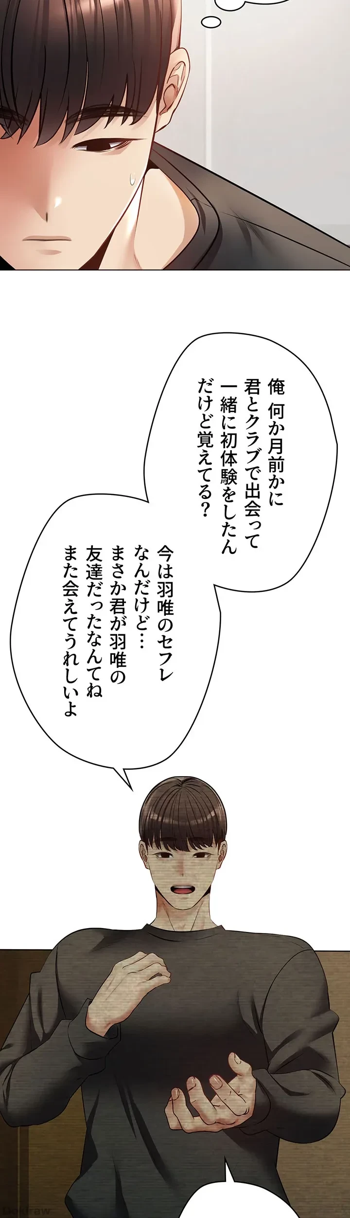アプリで人生勝ち組 第25話 - 12