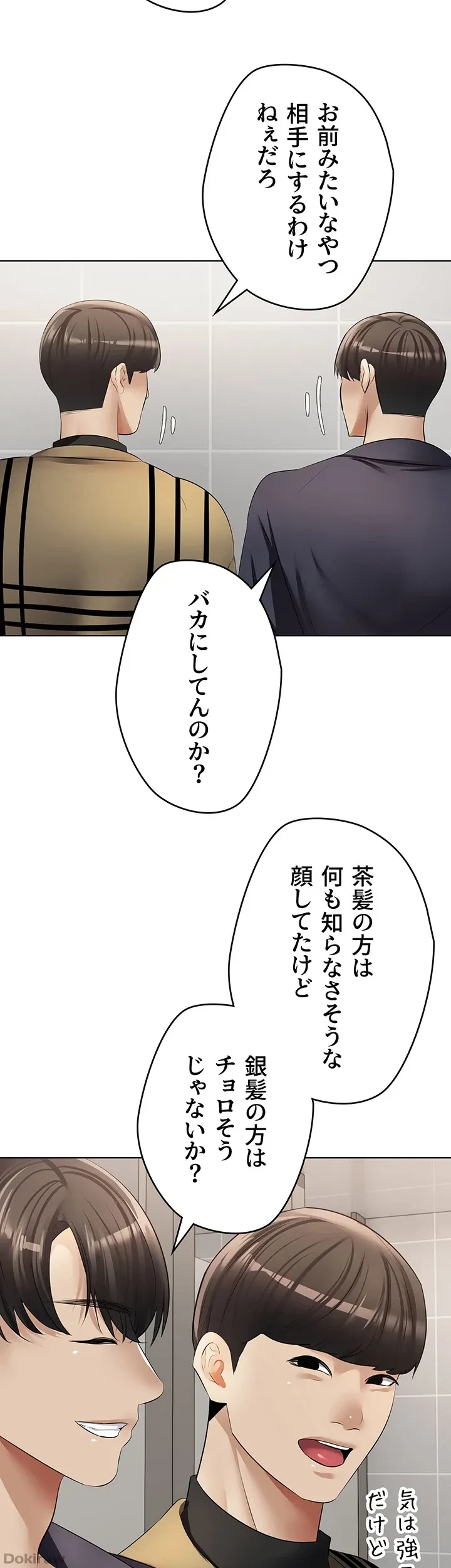 アプリで人生勝ち組 第25話 - 16