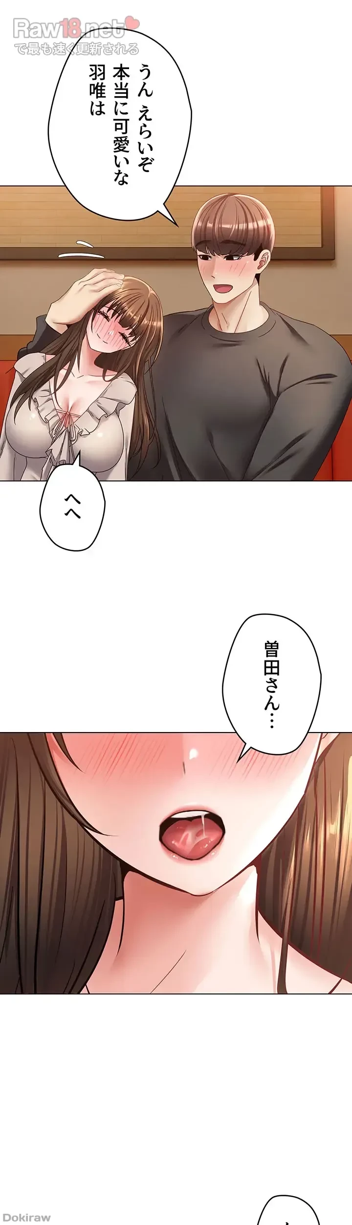 アプリで人生勝ち組 第25話 - 47