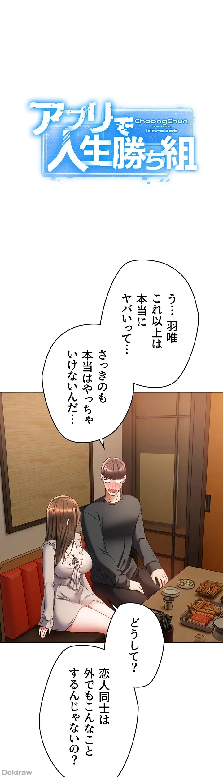 アプリで人生勝ち組 第26話 - 4