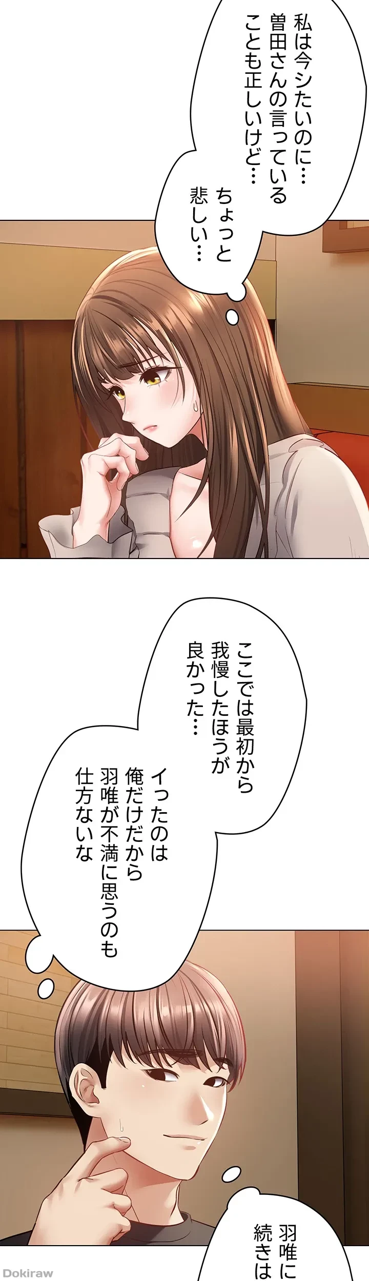 アプリで人生勝ち組 第26話 - 6