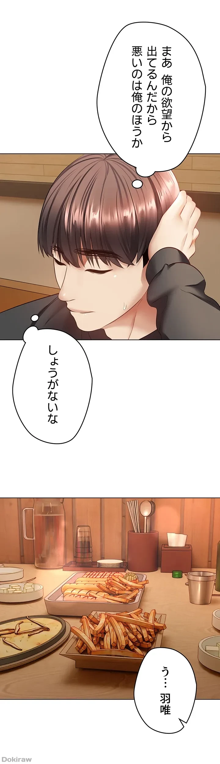 アプリで人生勝ち組 第26話 - 8