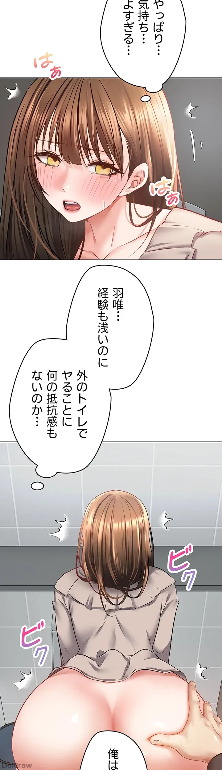 アプリで人生勝ち組 第26話 - 13