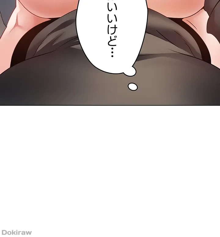 アプリで人生勝ち組 第26話 - 14
