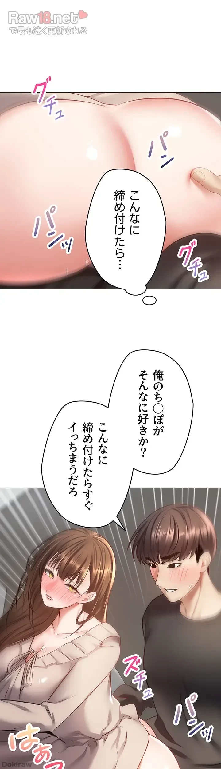 アプリで人生勝ち組 第26話 - 15