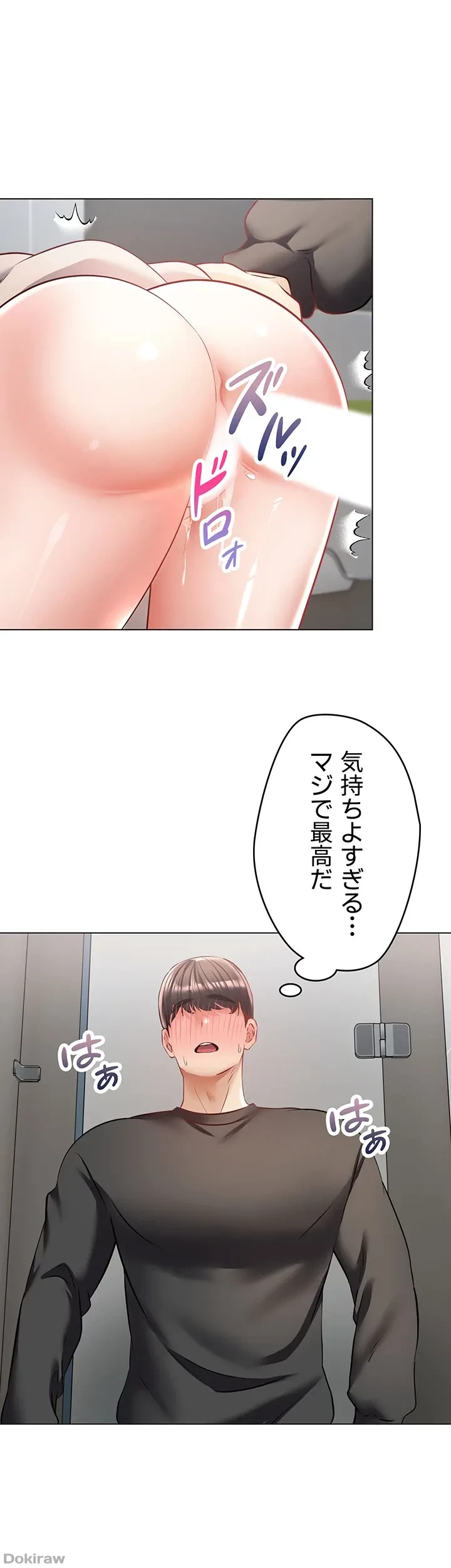 アプリで人生勝ち組 第26話 - 23