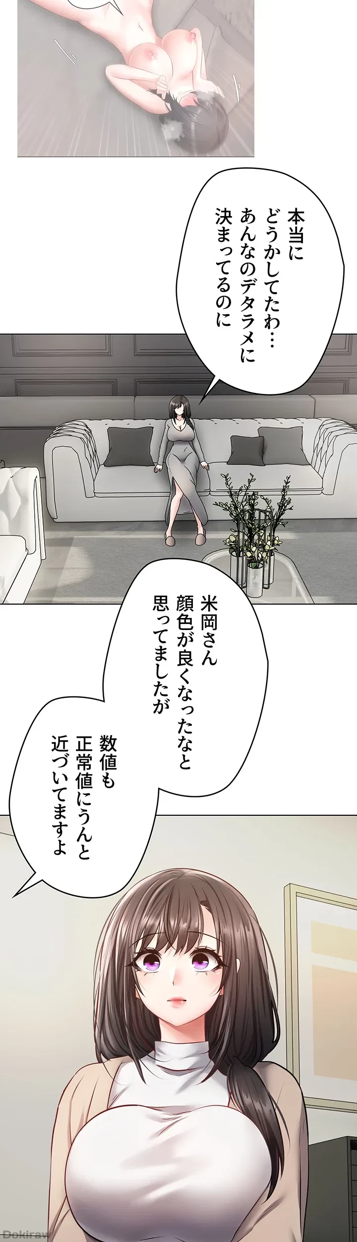 アプリで人生勝ち組 第27話 - 3