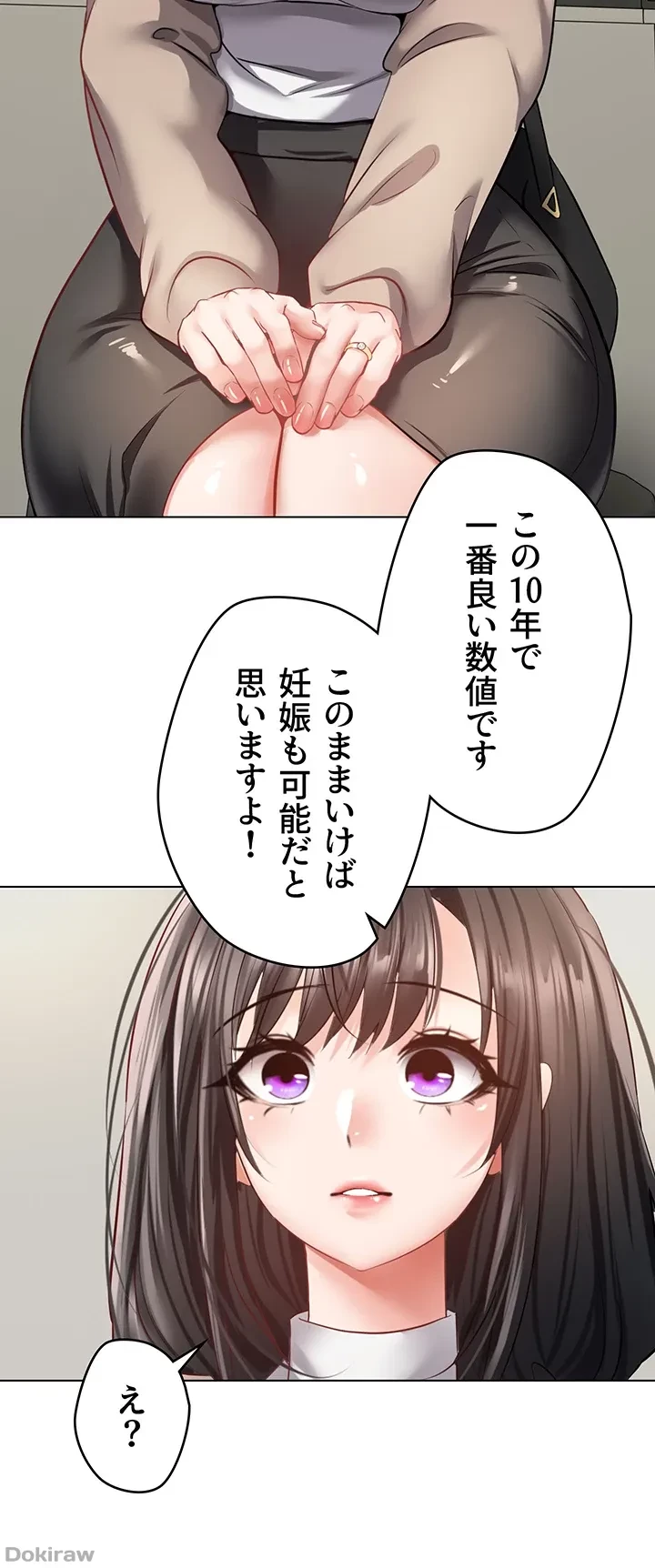アプリで人生勝ち組 第27話 - 4