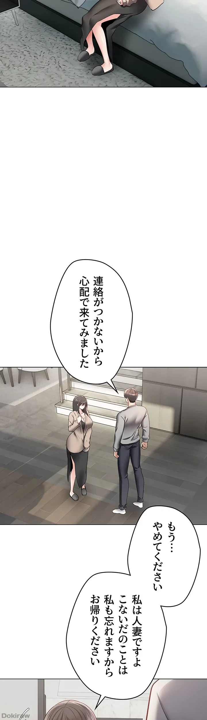 アプリで人生勝ち組 第27話 - 11
