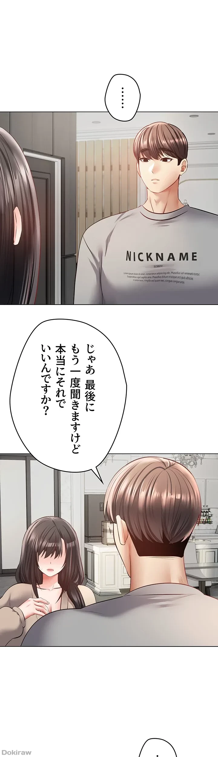 アプリで人生勝ち組 第27話 - 13