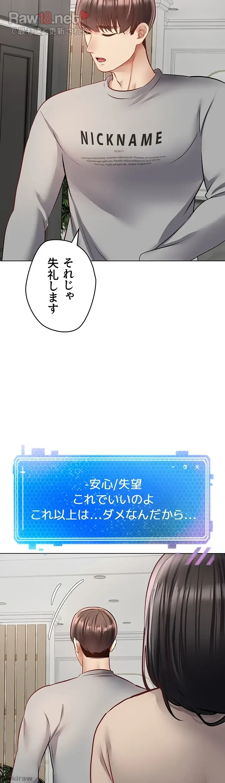 アプリで人生勝ち組 第27話 - 15