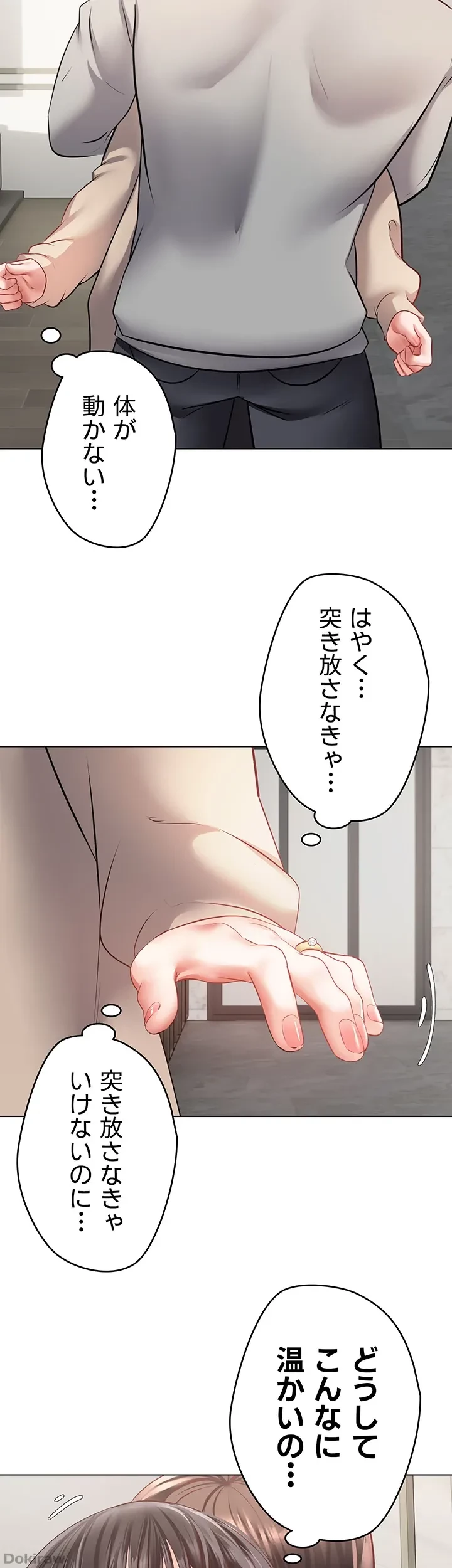 アプリで人生勝ち組 第27話 - 19