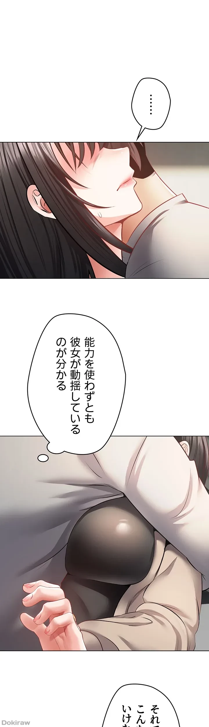 アプリで人生勝ち組 第27話 - 25