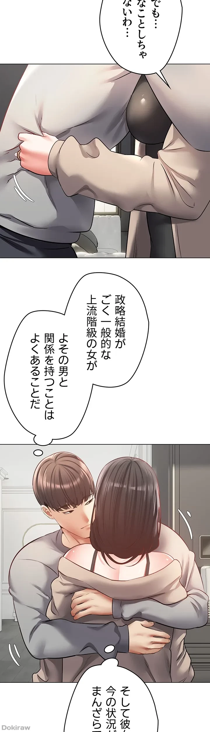 アプリで人生勝ち組 第27話 - 26