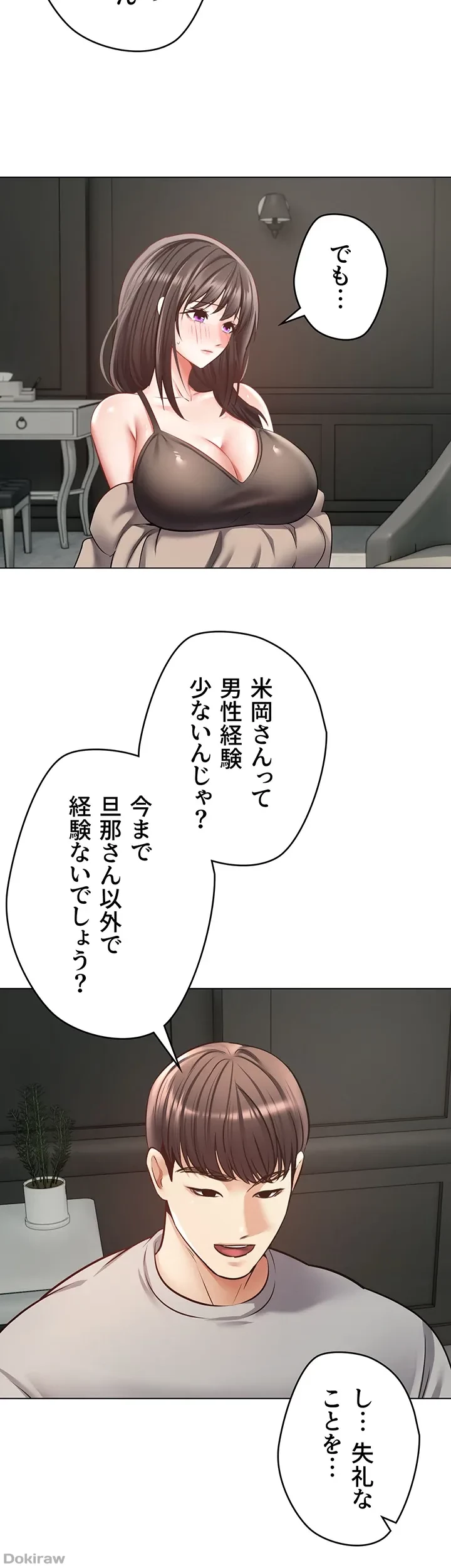 アプリで人生勝ち組 第27話 - 38