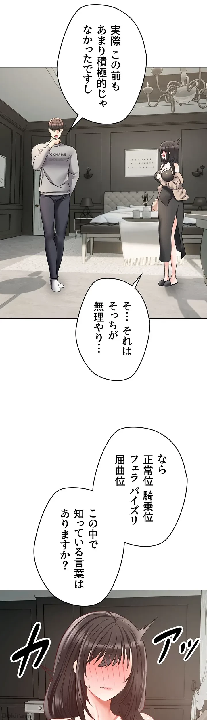 アプリで人生勝ち組 第27話 - 39