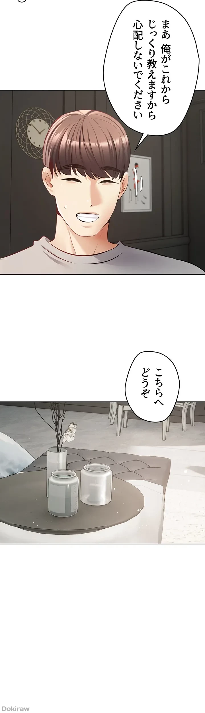 アプリで人生勝ち組 第27話 - 42