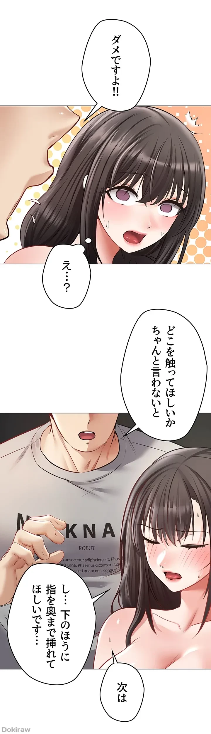 アプリで人生勝ち組 第27話 - 45