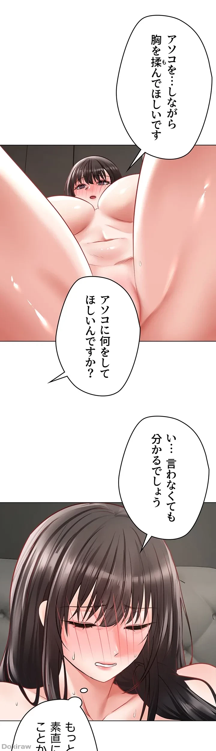 アプリで人生勝ち組 第27話 - 46