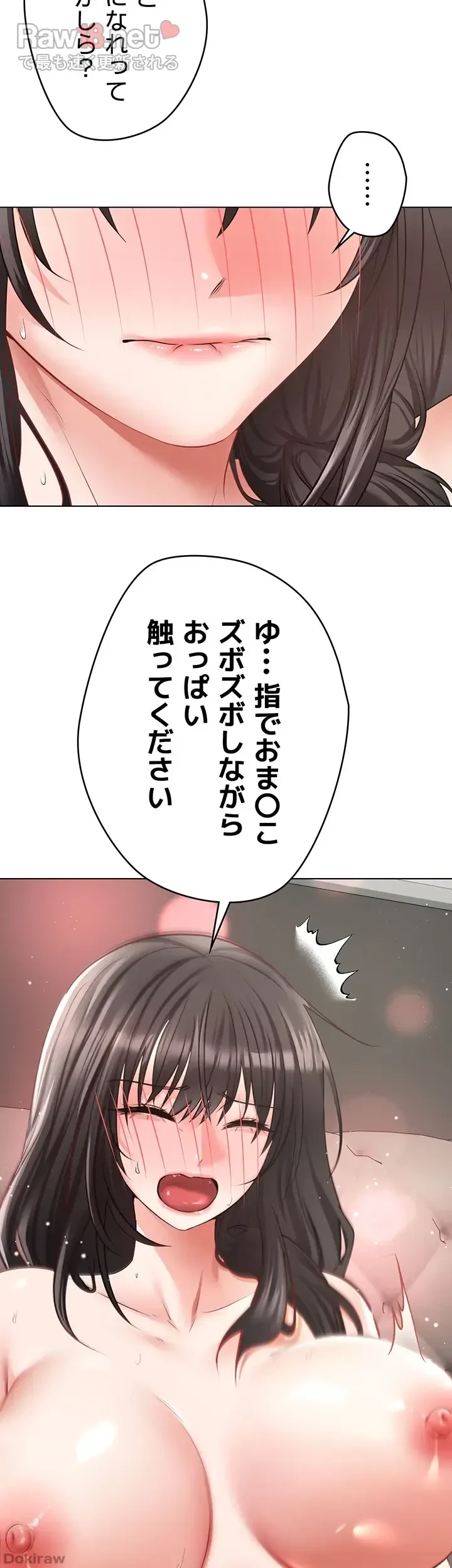 アプリで人生勝ち組 第27話 - 47