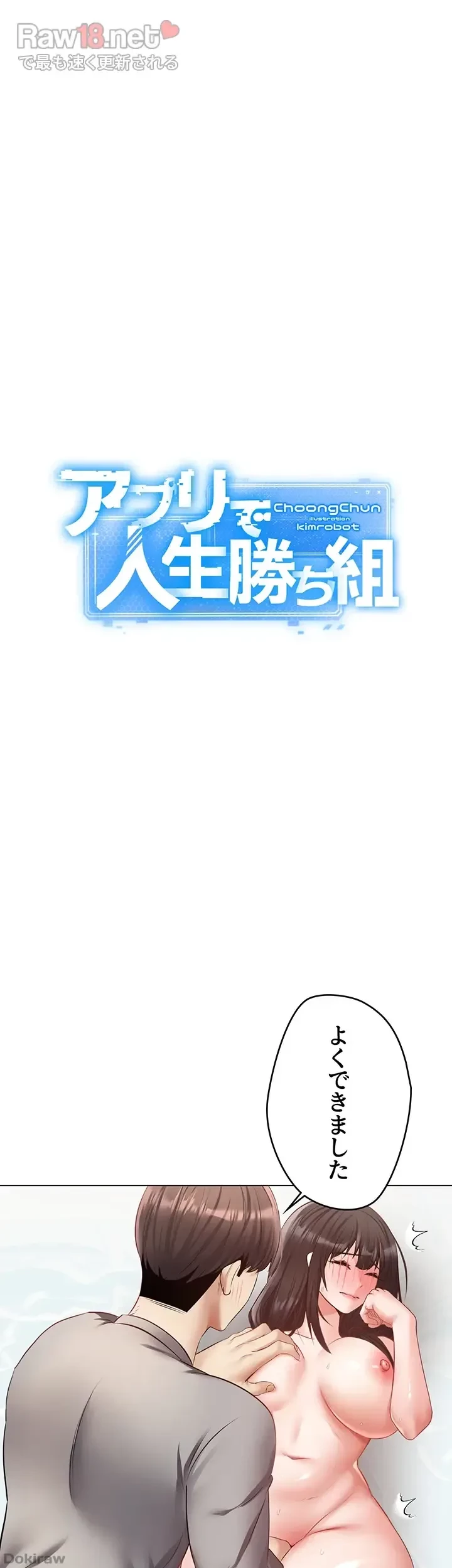 アプリで人生勝ち組 第28話 - 5