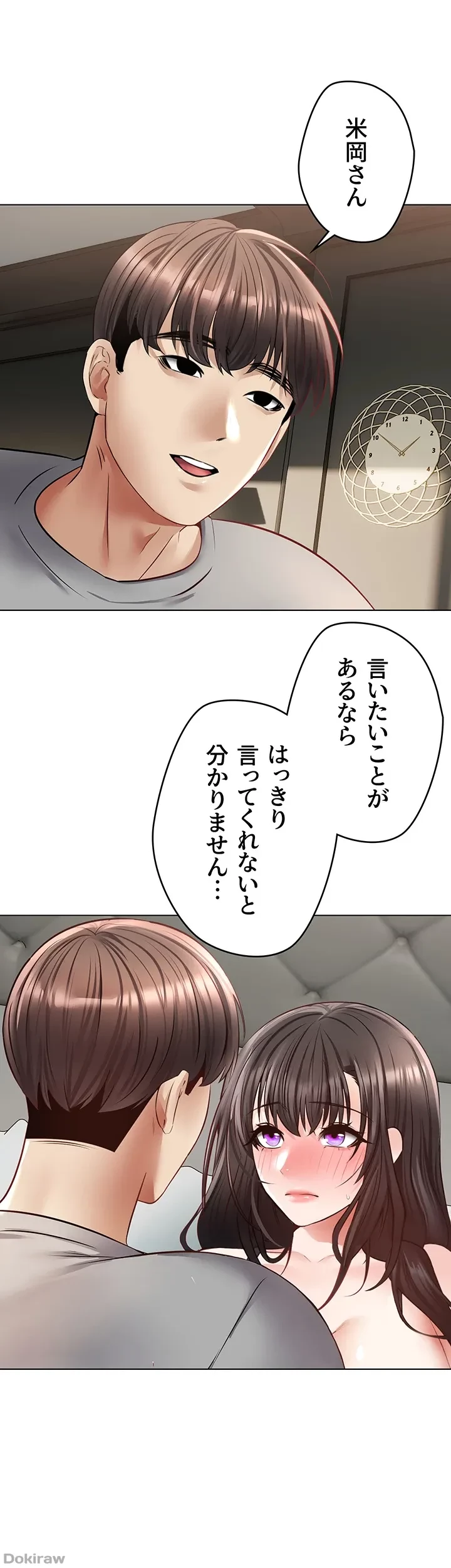 アプリで人生勝ち組 第28話 - 9