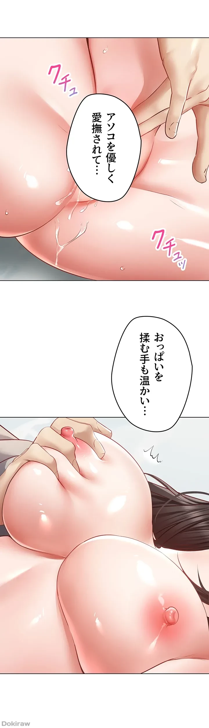 アプリで人生勝ち組 第28話 - 14