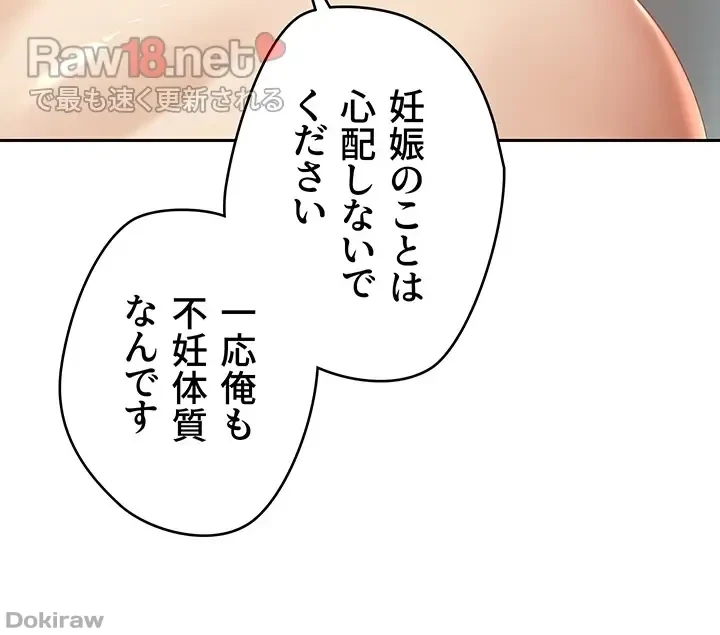 アプリで人生勝ち組 第28話 - 28