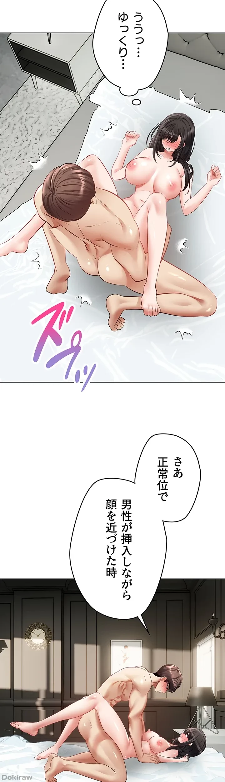 アプリで人生勝ち組 第28話 - 30
