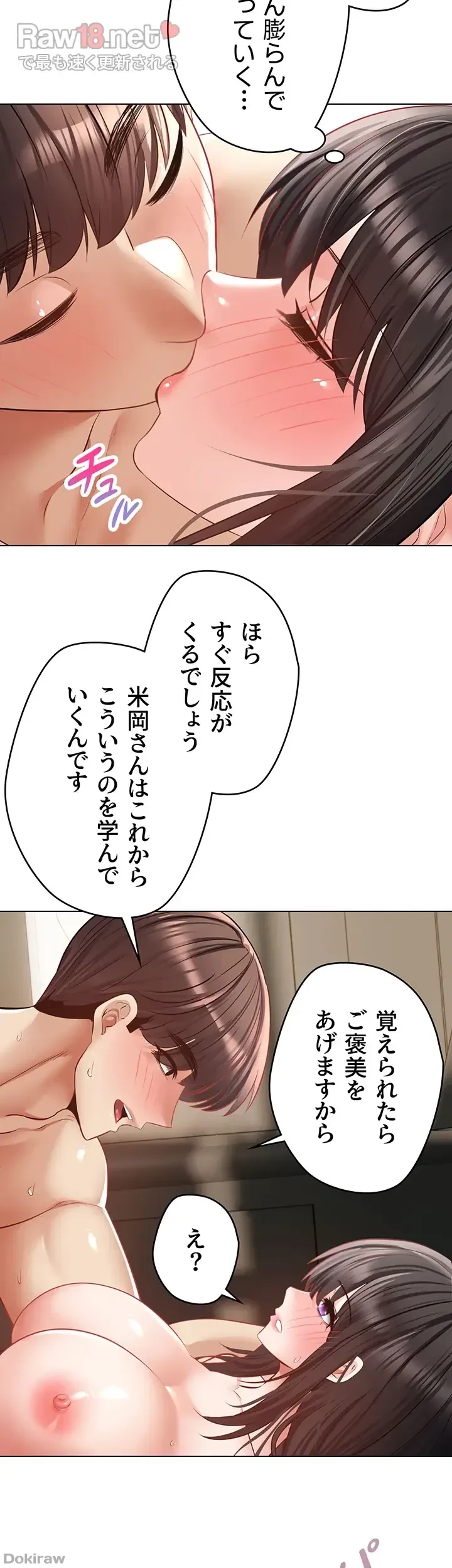 アプリで人生勝ち組 第28話 - 34