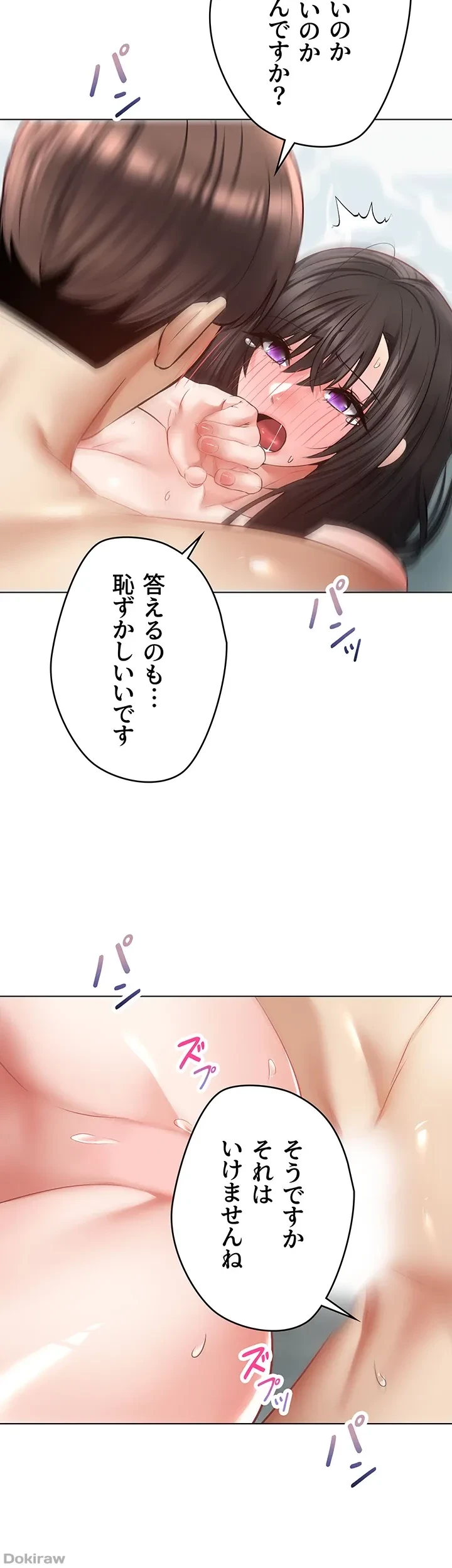 アプリで人生勝ち組 第28話 - 41