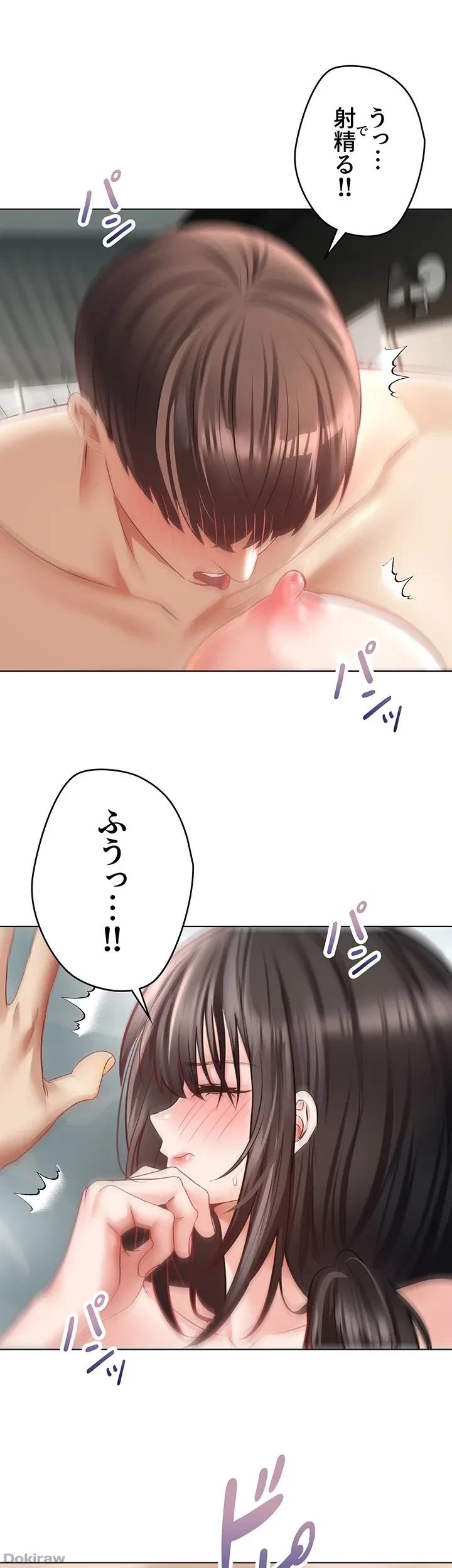 アプリで人生勝ち組 第28話 - 44