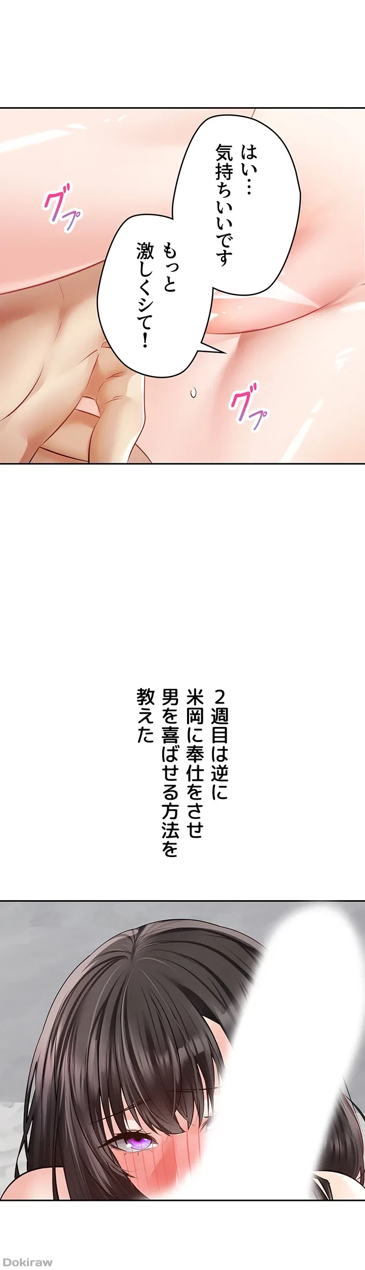 アプリで人生勝ち組 第29話 - 11