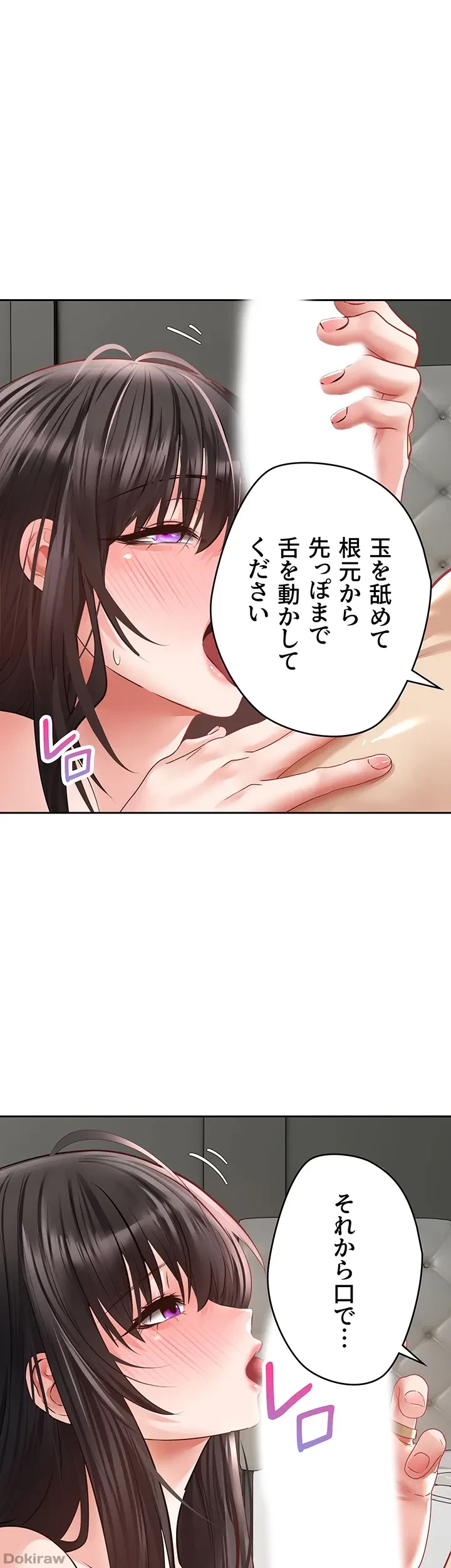 アプリで人生勝ち組 第29話 - 12