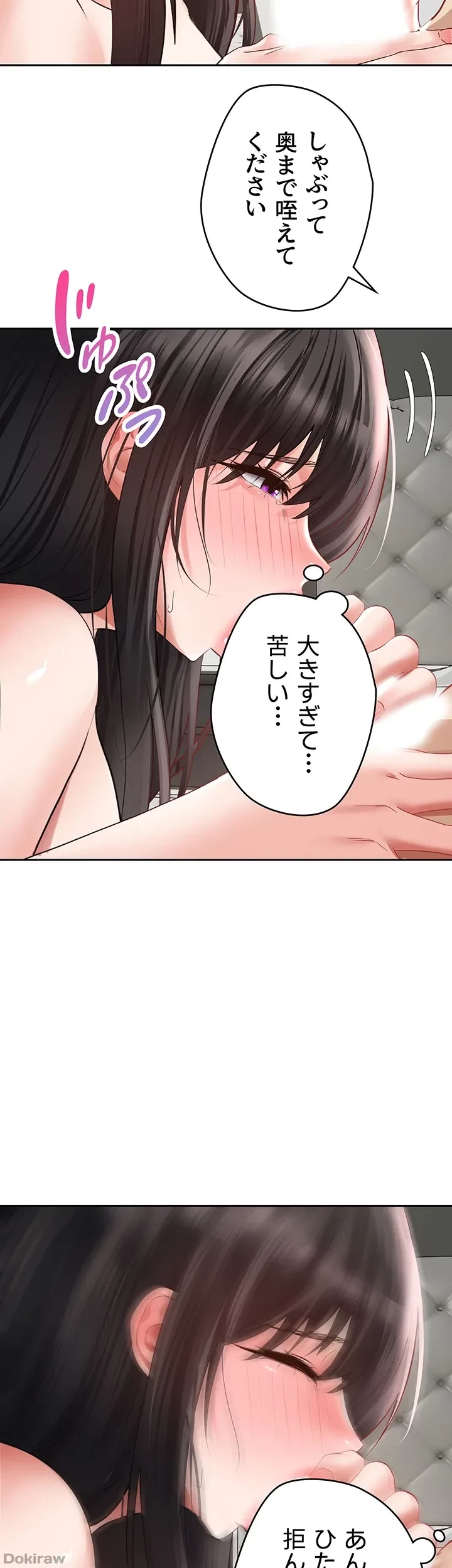 アプリで人生勝ち組 第29話 - 13