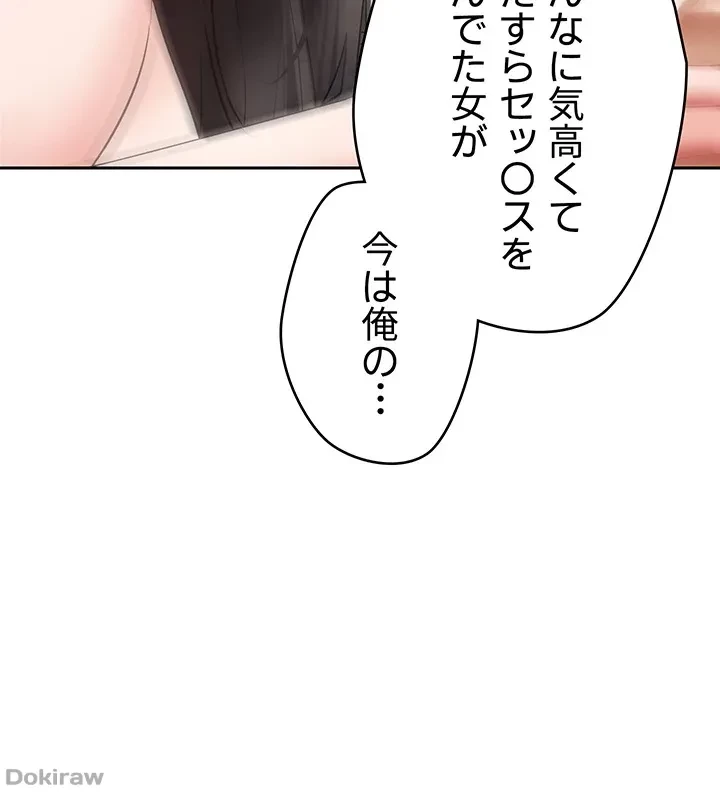 アプリで人生勝ち組 第29話 - 14
