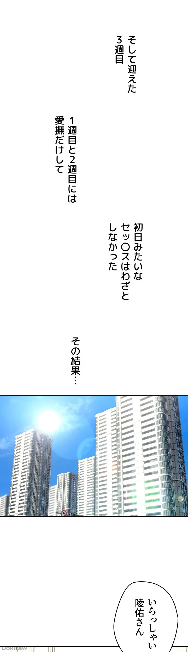 アプリで人生勝ち組 第29話 - 26