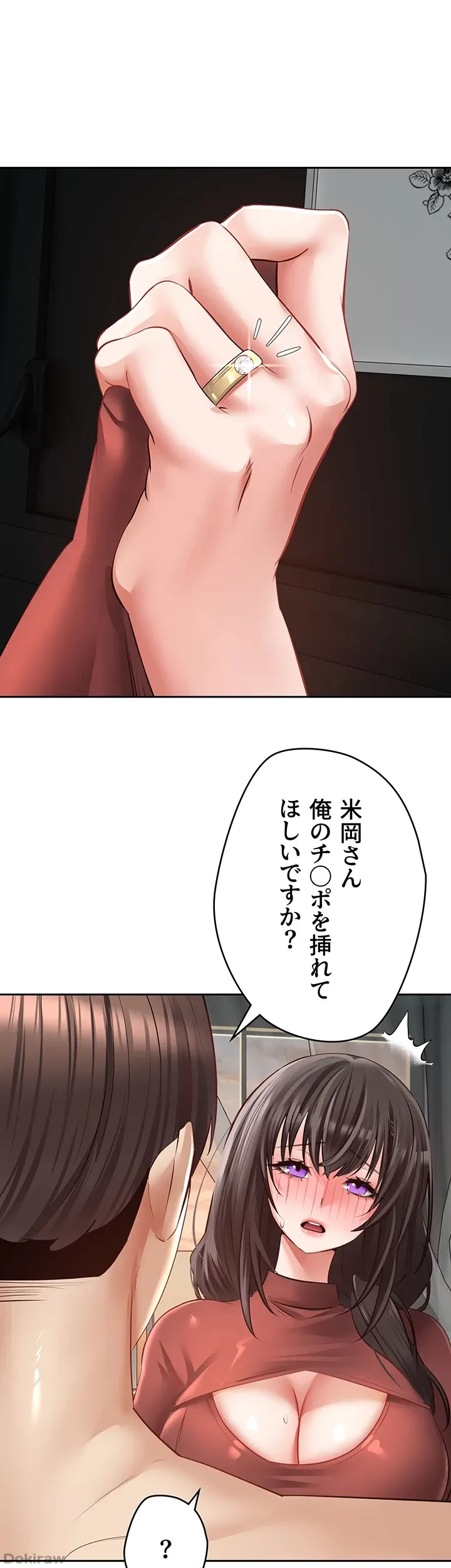 アプリで人生勝ち組 第29話 - 38