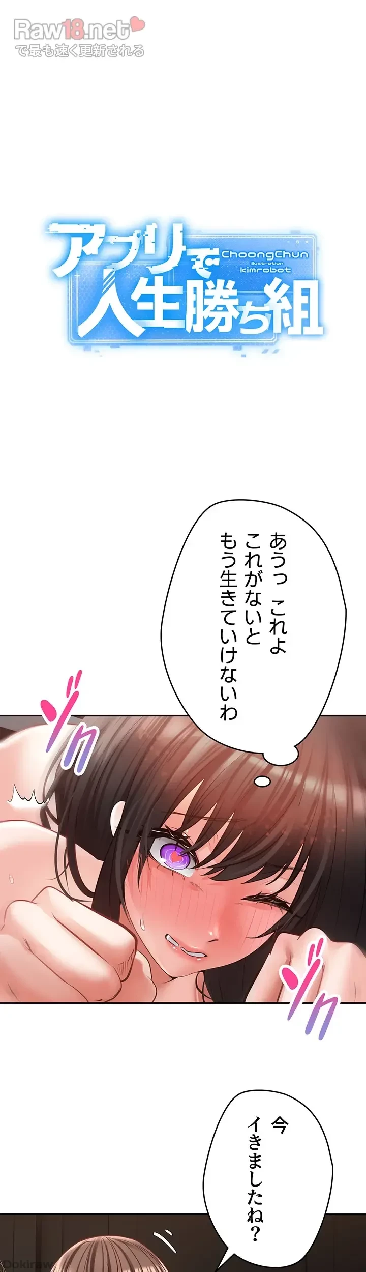 アプリで人生勝ち組 第30話 - 5
