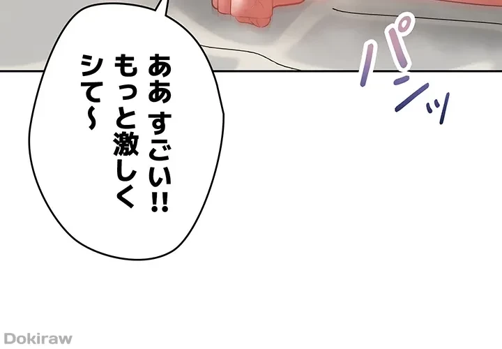 アプリで人生勝ち組 第30話 - 12