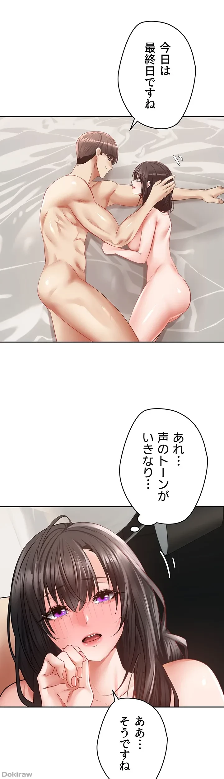 アプリで人生勝ち組 第30話 - 26